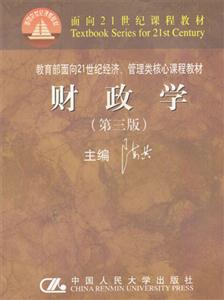 財(cái)政學(xué)(普通高等教育“十一五”國家級規(guī)劃教材經(jīng)濟(jì)管理類核心課程 財(cái)政學(xué)(普通高等教育“十一五”國家級規(guī)劃教材經(jīng)濟(jì)管理類核心課程