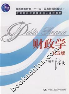 財(cái)政學(xué) 財(cái)政學(xué)