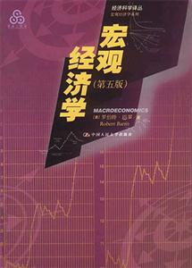 宏觀經(jīng)濟(jì)學(xué)經(jīng)濟(jì)科學(xué)譯叢 宏觀經(jīng)濟(jì)學(xué)經(jīng)濟(jì)科學(xué)譯叢
