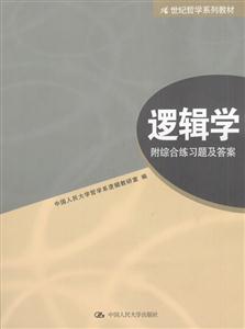 邏輯學(xué) 邏輯學(xué)