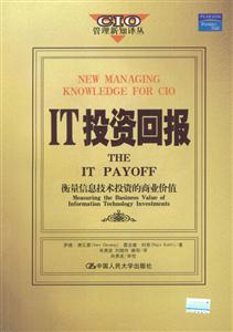 IT投資回報 IT投資回報