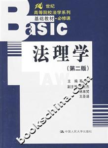 法理學(xué) 法理學(xué)