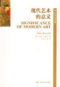 現(xiàn)代藝術(shù)的意義西方藝術(shù)史論名著 現(xiàn)代藝術(shù)的意義西方藝術(shù)史論名著