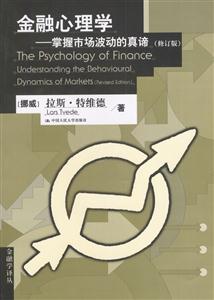 金融心理學(xué):掌握市場波動的真諦 金融心理學(xué):掌握市場波動的真諦