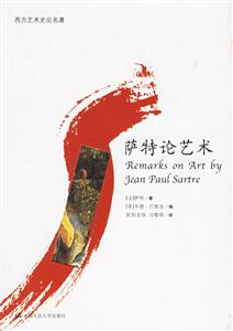 薩特論藝術 薩特論藝術