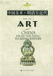 中國美術明清至近代ART