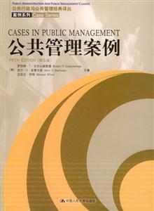 公共管理案例