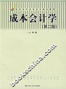成本會計學 成本會計學