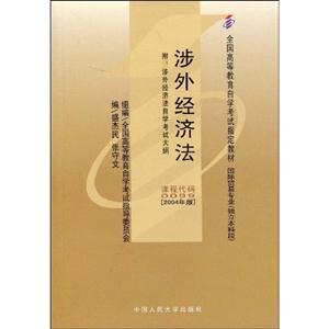 涉外經(jīng)濟(jì)法 涉外經(jīng)濟(jì)法