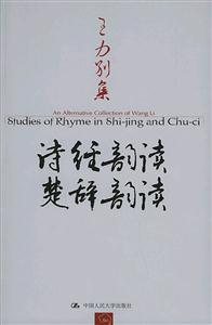 詩經(jīng)韻讀楚辭韻讀 詩經(jīng)韻讀楚辭韻讀