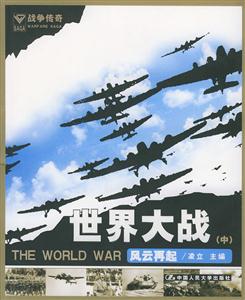 世界打戰中,風云再起 世界打戰中,風云再起