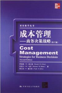 成本管理商務(wù)決策戰(zhàn)略 成本管理商務(wù)決策戰(zhàn)略