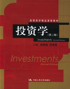 投資學(xué) 投資學(xué)
