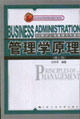管理學原理