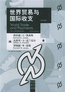 世界貿易與國際收支 世界貿易與國際收支
