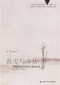 救災(zāi)與濟(jì)貧 救災(zāi)與濟(jì)貧