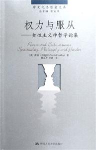 權(quán)力與服從:女性主義神哲學論集 權(quán)力與服從:女性主義神哲學論集
