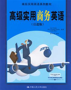 高級實(shí)用商務(wù)英語 高級實(shí)用商務(wù)英語