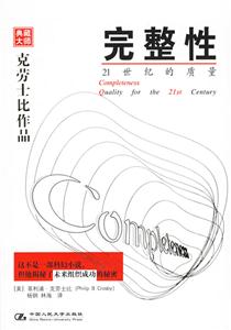 完整性:21世紀的質(zhì)量 完整性:21世紀的質(zhì)量