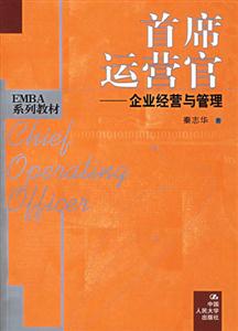首席運營官 首席運營官