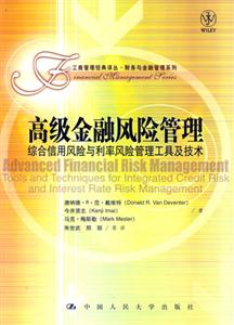高級金融風(fēng)險管理 高級金融風(fēng)險管理