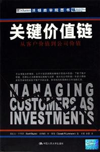 關(guān)鍵價(jià)值鏈 關(guān)鍵價(jià)值鏈
