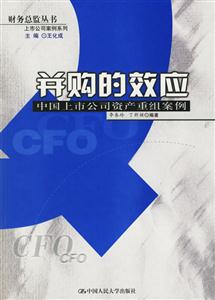 并購的效應(yīng) 并購的效應(yīng)