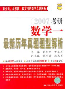 考研數學一最新歷年真題題型解析 考研數學一最新歷年真題題型解析