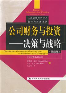 公司財務與投資 公司財務與投資