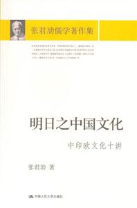 明日之中國(guó)文化 明日之中國(guó)文化