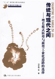 傳統(tǒng)與現(xiàn)代之間