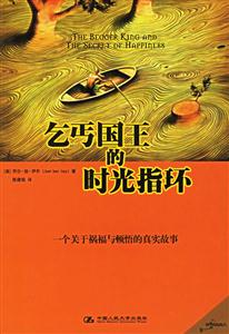 乞丐國王的時光指環