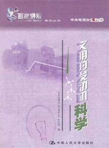 文明的發(fā)動機 文明的發(fā)動機