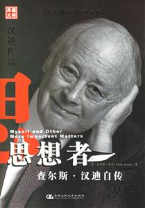 思想者查爾斯?jié)h迪自傳 思想者查爾斯?jié)h迪自傳