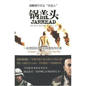 《鍋蓋頭》讀后感：揭開鍋蓋，探尋角色內(nèi)心的激蕩與挑戰(zhàn)！