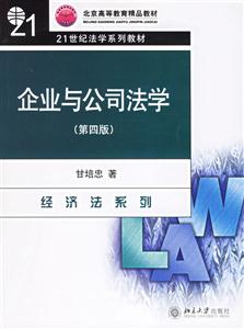 企業(yè)與公司法學(xué) 企業(yè)與公司法學(xué)