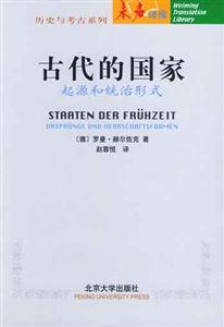 古代的國家――起源和統(tǒng)治形式 古代的國家――起源和統(tǒng)治形式
