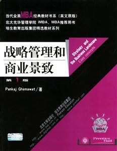 戰(zhàn)略管理何商業(yè)景致 戰(zhàn)略管理何商業(yè)景致