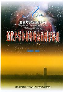近代半導體材料的表面科學基礎(chǔ) 近代半導體材料的表面科學基礎(chǔ)