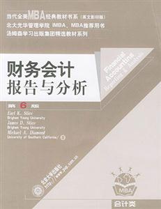 財務會計報告與分析,第6版 財務會計報告與分析,第6版