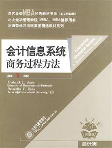 會計信息系統:商務過程方法