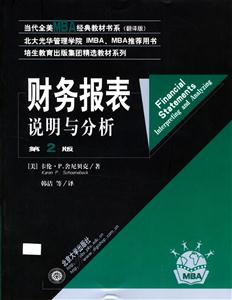 財務報表:說明與分析 財務報表:說明與分析