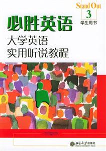 必勝英語3大學英語實用聽? 必勝英語3大學英語實用聽?