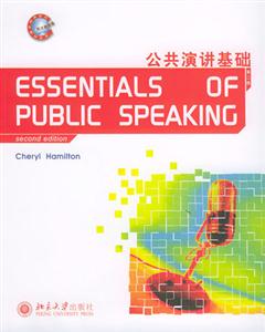 公共演講基礎第二版 公共演講基礎第二版