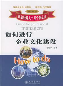 如何進行企業文化建設 如何進行企業文化建設