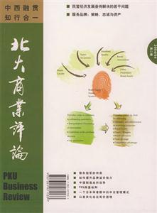 北大商業(yè)評論第二輯 北大商業(yè)評論第二輯