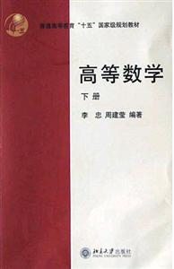 高等數(shù)學(xué)下冊 高等數(shù)學(xué)下冊