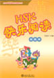 HSK快樂閱讀初級本 HSK快樂閱讀初級本