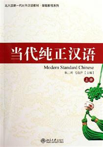 當(dāng)代純正漢語附CD1張 當(dāng)代純正漢語附CD1張
