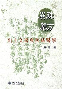 殊方異藥